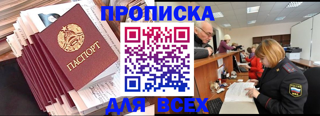 временная регистрация для всех в Семилуках