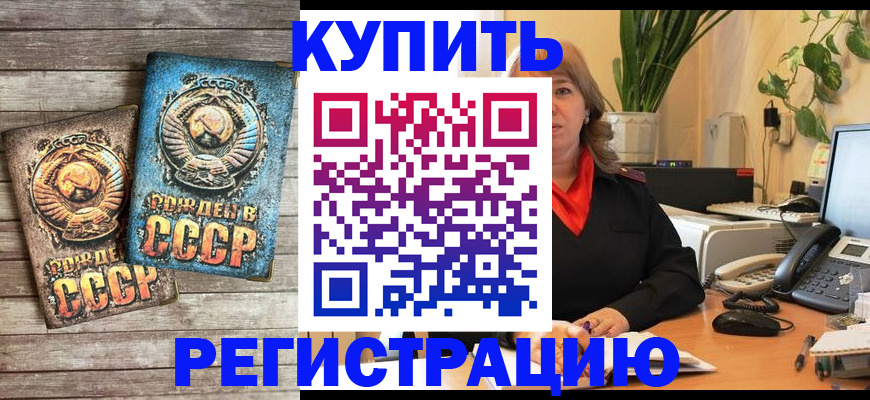 прописка для работы в Семилуках